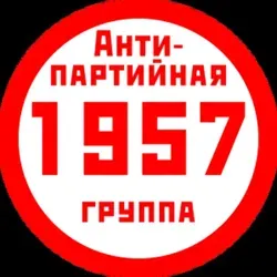 1957anti