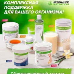 ОПТИМ Гербалайф😍