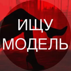 Шукаю модель Київ / Ищу модель Киев