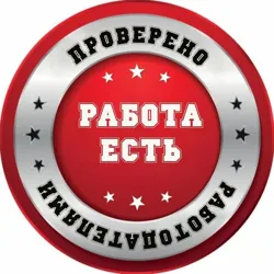 НОВОСИБИРСК РАБОТА ВАКАНСИИ