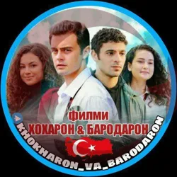 ХОХАРОН ВА БАРОДАРОН