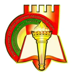 Образование Московского района г.Бреста