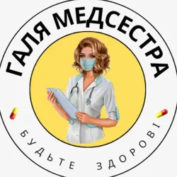 Галя Медсестра