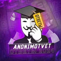 ANONIMOTVET || ОТВЕТЫ ОГЭ 2024