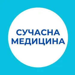 СУЧАСНА МЕДИЦИНА