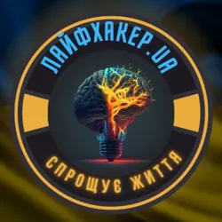 Лайфхакер.UA