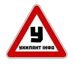 Ухилянт Інфо