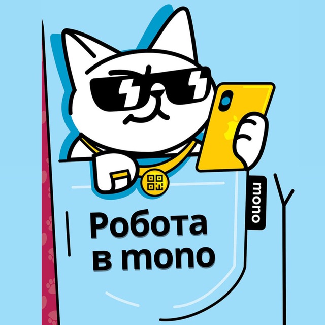 Робота в monobank🤟