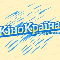 Кінокраїна - фільми, мультфільми, серіали українською Дюна Фолаут