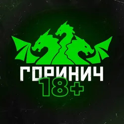ГОРИНИЧ 🔞 УКРАЇНА 🇺🇦