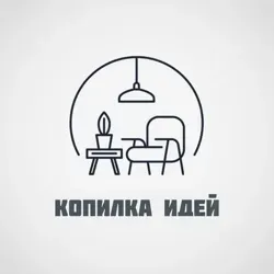 Копилка идей | Дизайн🏠