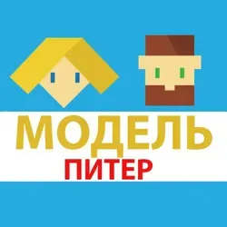 Модель. Питер
