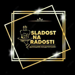 Сладость на радости🍰
