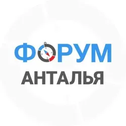 Анталья чат