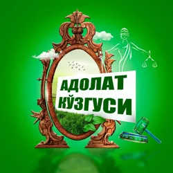 KO'ZGU.uz. Huquqiy kanal