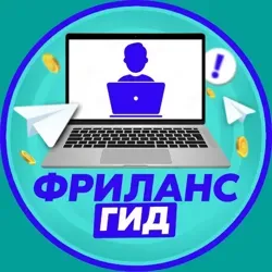 Фриланс гид | Вакансии