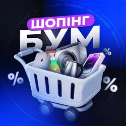 Шопінг Бум💥 -90% |Знижки |Промокоди