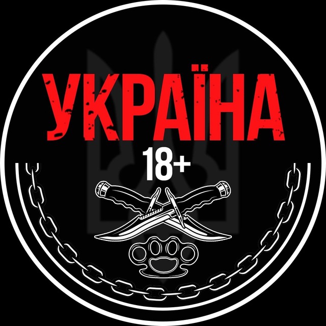 Україна 18+