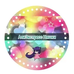 AliExpress НЯШКИ 💖