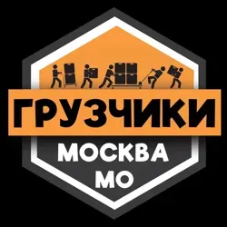 Грузчики МОСКВА