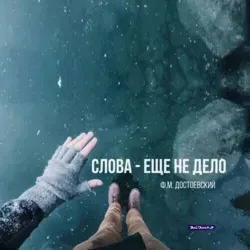 Стиль души...