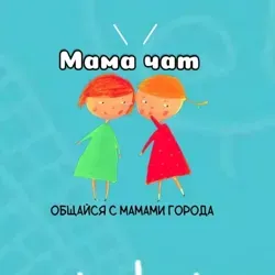 МАМЫ И ДЕТИ | ПЕНЗА И ОБЛАСТЬ