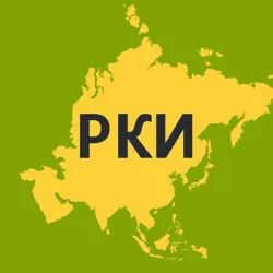 Русский как иностранный