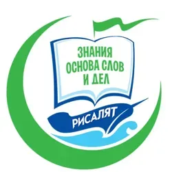 ЖИЗНЬ «РИСАЛЯТ»