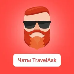 TravelAsk — все чаты по странам