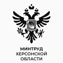 Минтруд Херсонской области