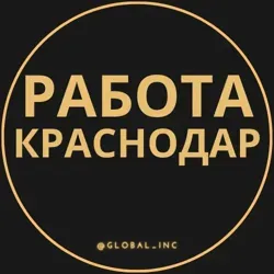 Работа в Краснодаре