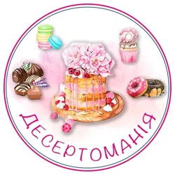 Десертоманія