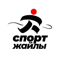 Спорт жайлы